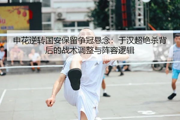 shen-hua-ni-zhuan-guo-an-bao-liu-zheng-guan-xuan-nian-yu-han-chao-jue-sha-bei-hou-de-zhan-shu-tiao-zheng-yu-zhen-rong-2-889.jpg